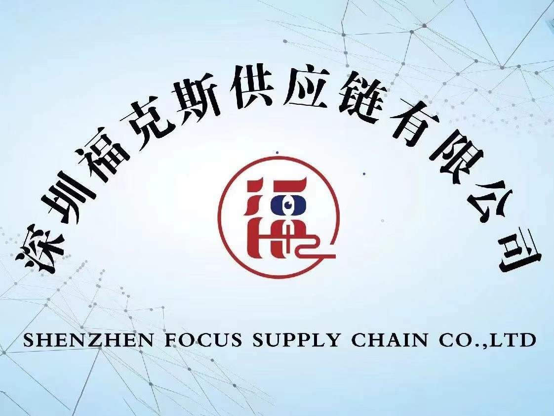 چین Shenzhen Focus Supply Chain Co., Ltd. نمایه شرکت